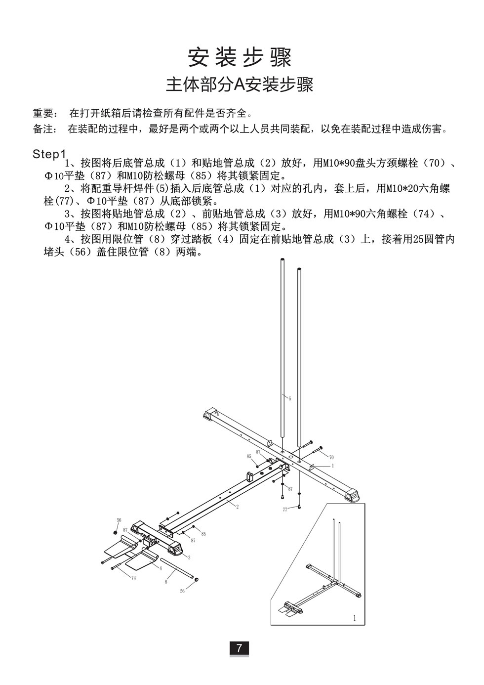 迈特森 MS631S <mark><a target='_blank' href='/zonghexunlianqi.html'>综合训练器</a></mark>安装步骤
