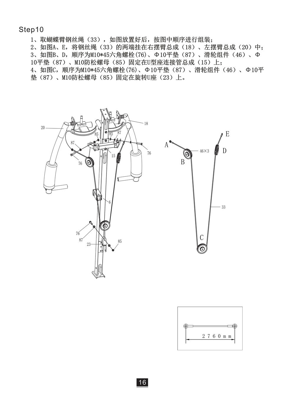 迈特森 MS631S 综合训练器安装步骤