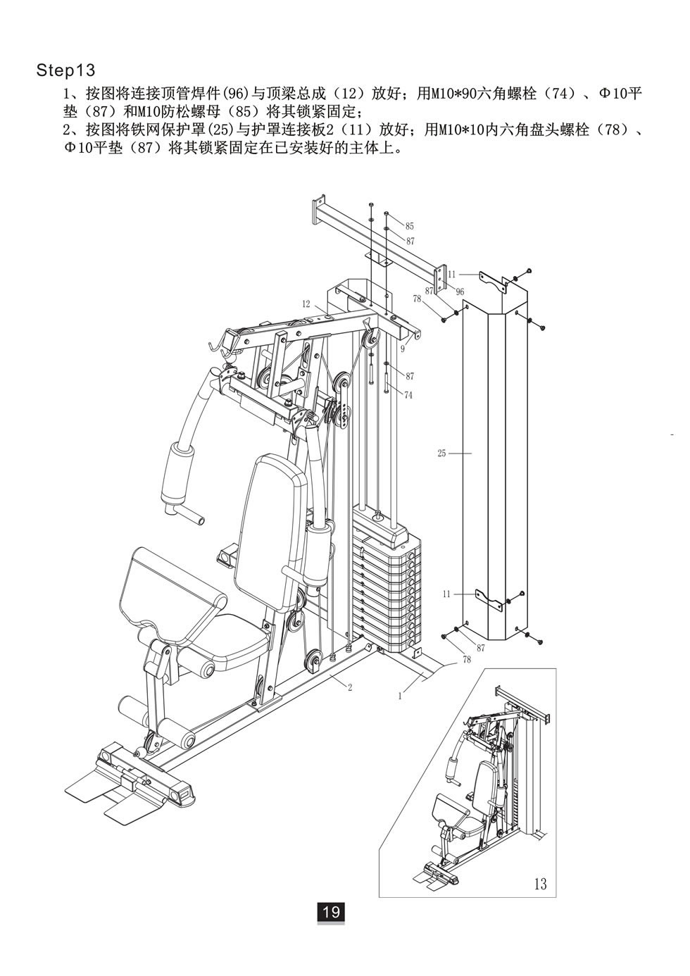 迈特森 MS631S 综合训练器安装步骤