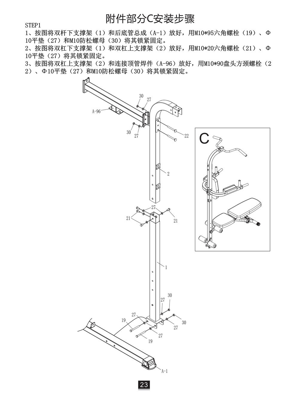 迈特森 MS631S 综合训练器安装步骤