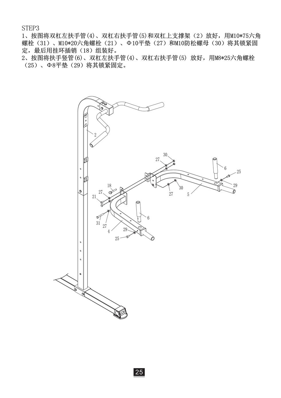 迈特森 MS631S 综合训练器安装步骤