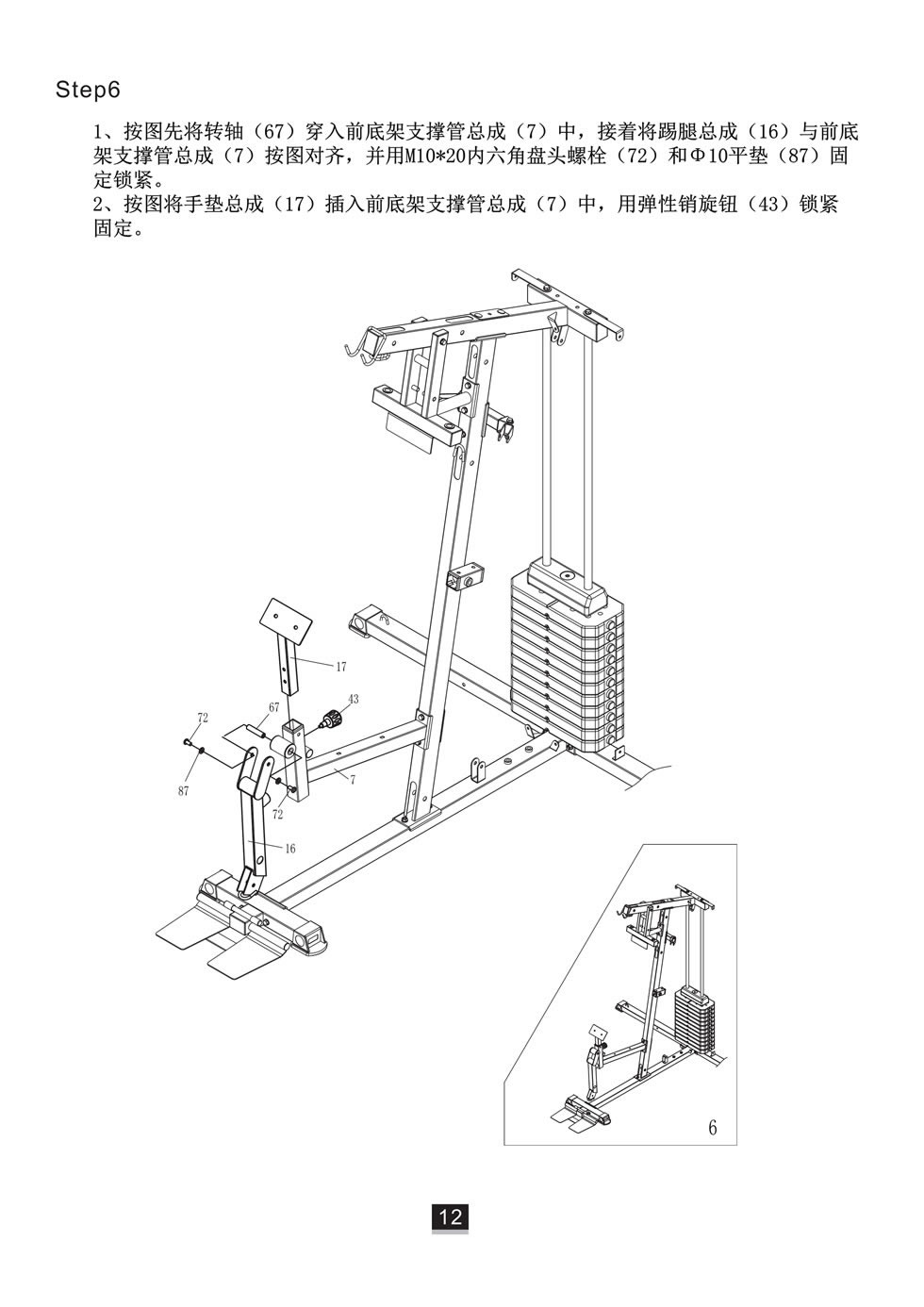 迈特森 MS631S 综合训练器安装步骤