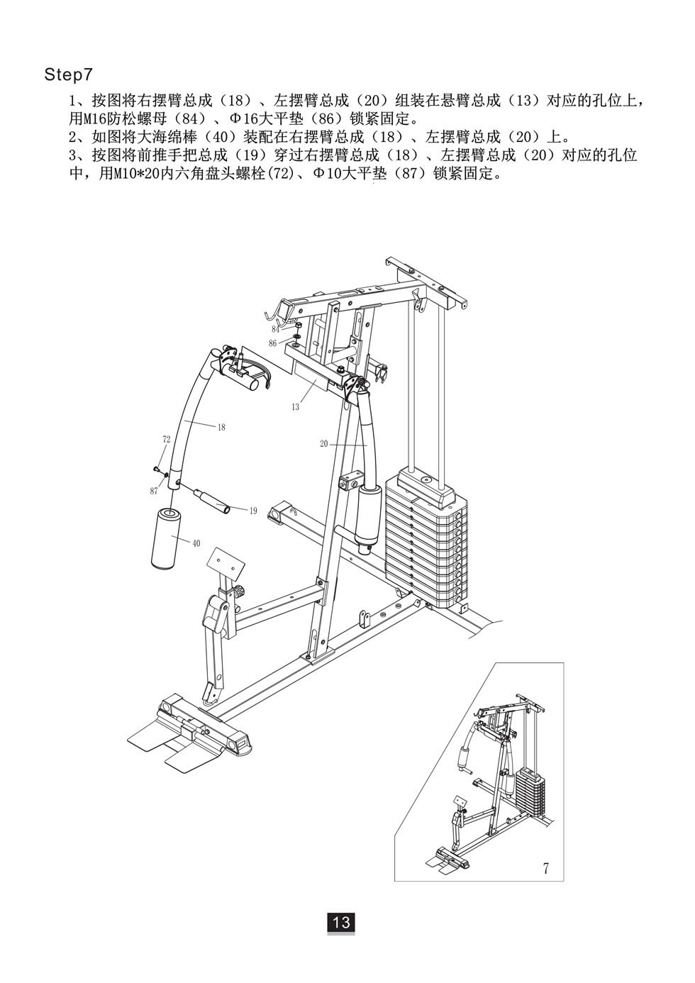 迈特森 MS631S 综合训练器安装步骤