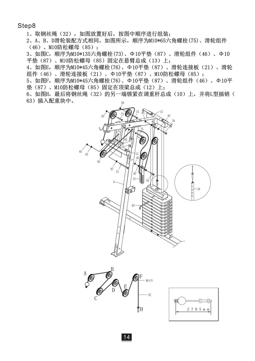 迈特森 MS631S 综合训练器安装步骤