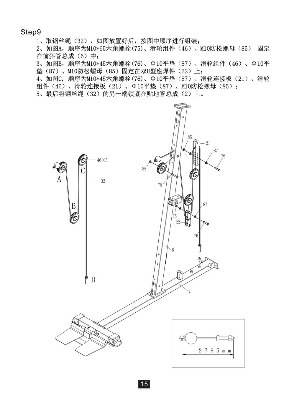 迈特森 MS631S 综合训练器安装步骤