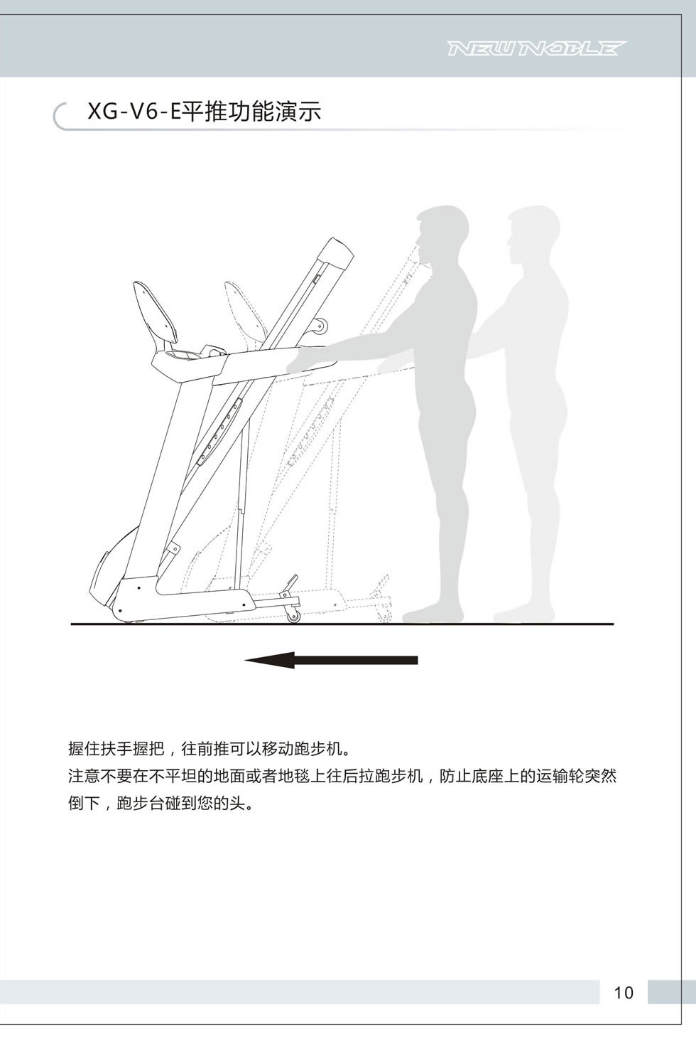 新贵族 V6-E 跑步机说明书