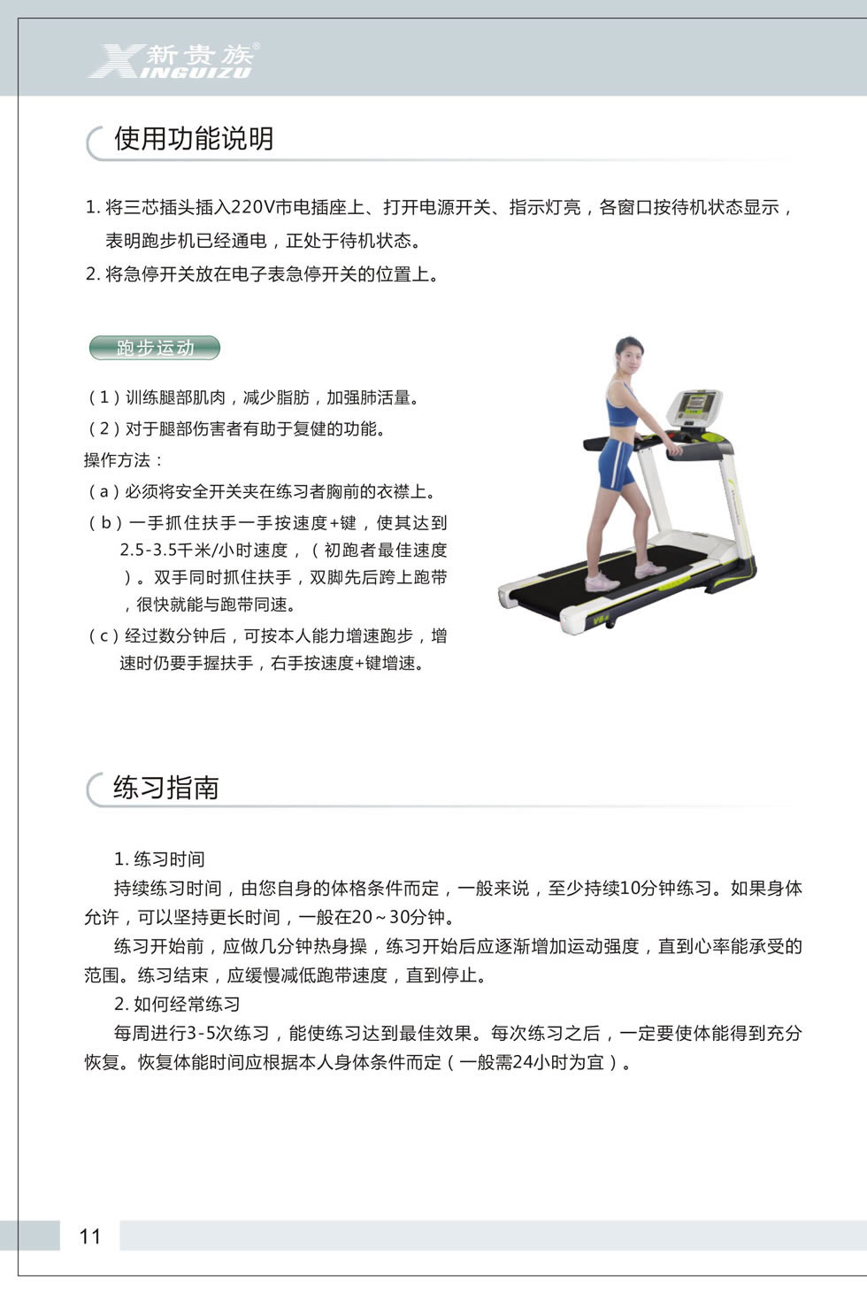 新贵族 V6-E 跑步机说明书