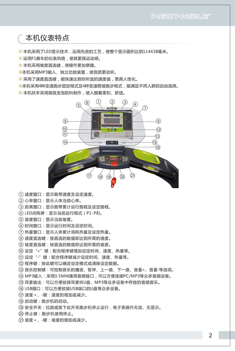 新贵族 V6-E 跑步机说明书