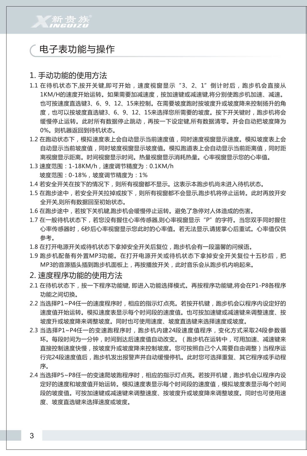 新贵族 V6-E 跑步机说明书