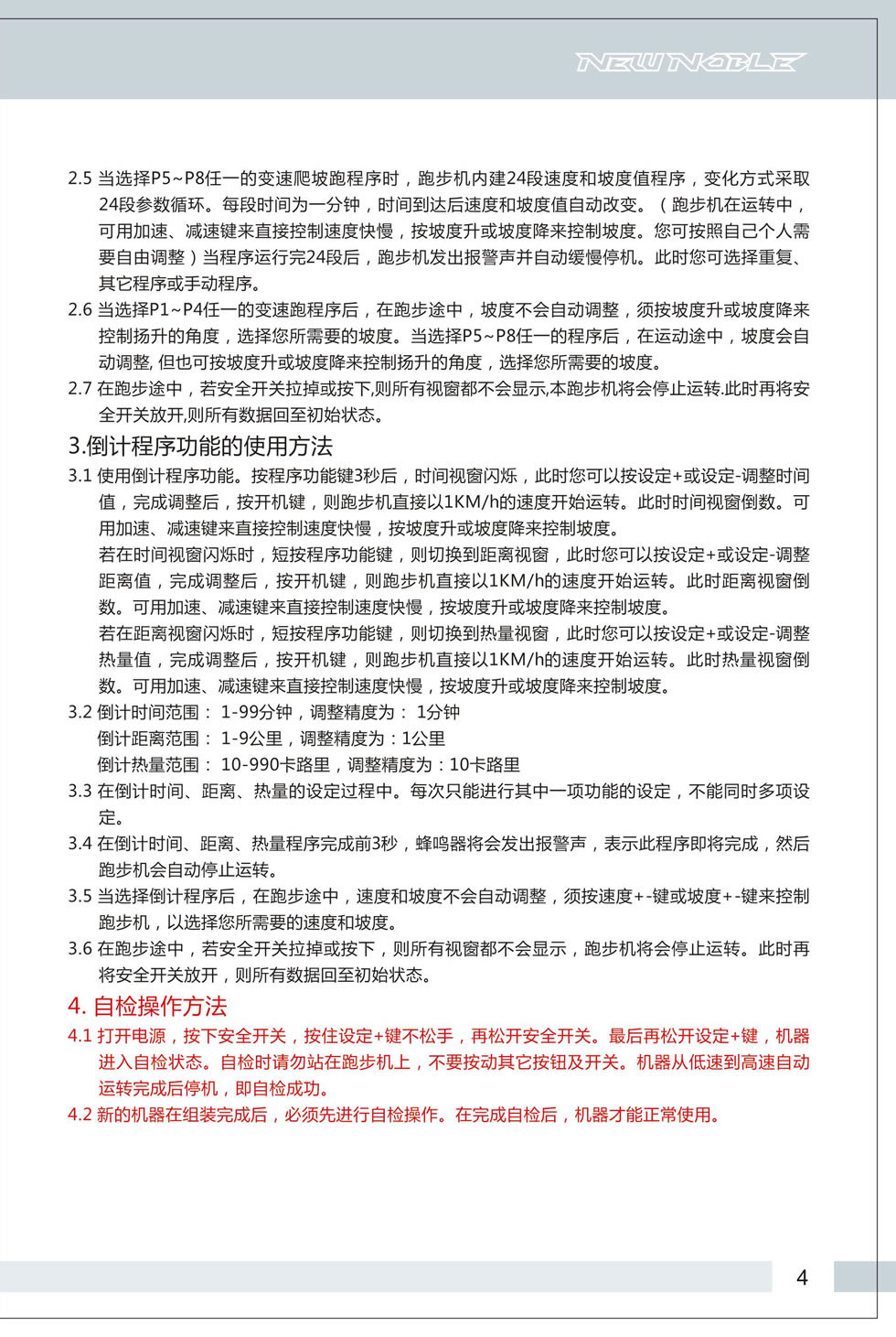 新贵族 V6-E 跑步机说明书