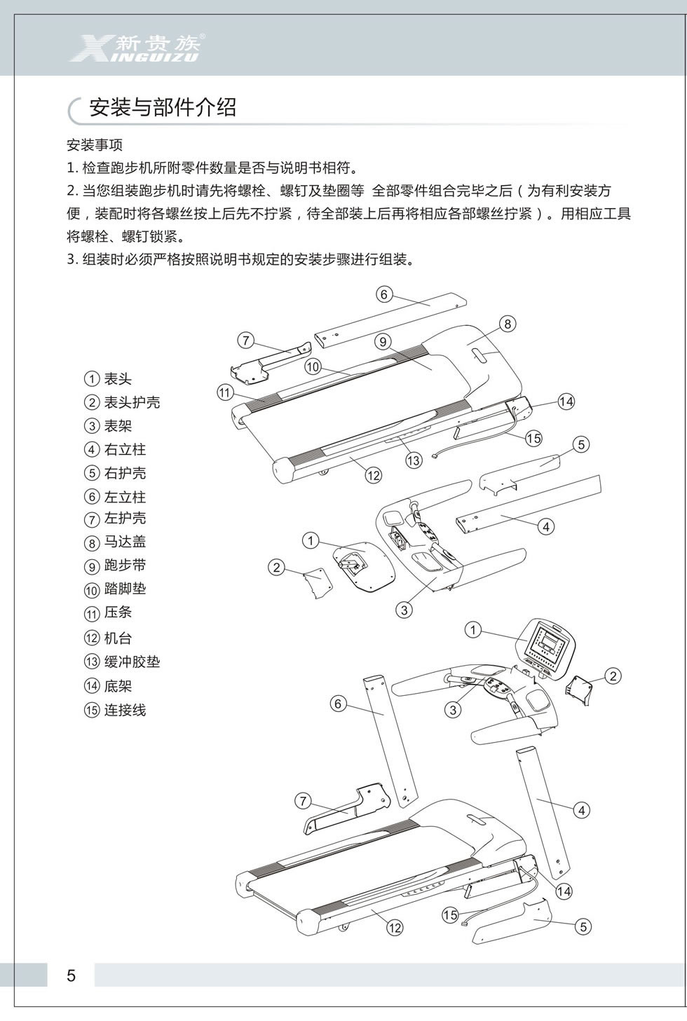 新贵族 V6-E 跑步机说明书