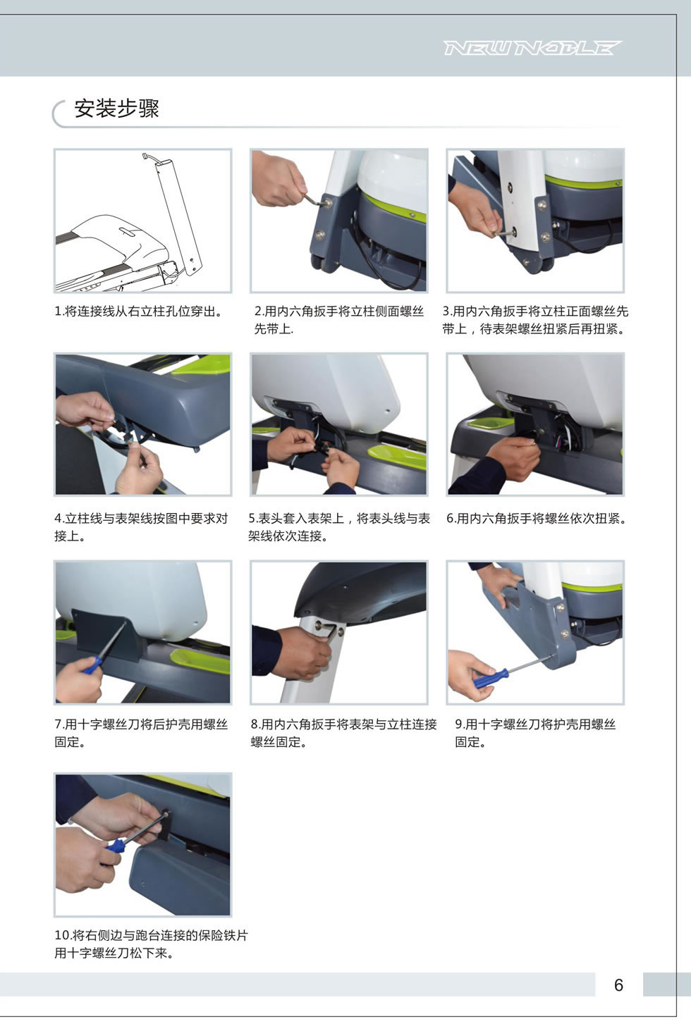 新贵族 V6-E 跑步机说明书