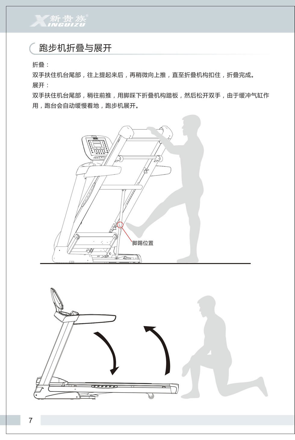 新贵族 V6-E 跑步机说明书