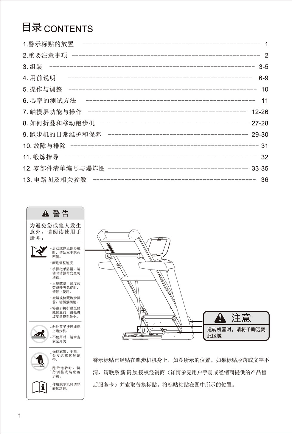 新贵族 V6-T 跑步机说明书