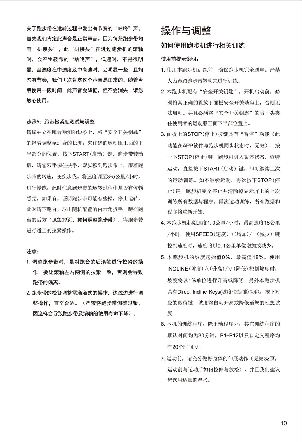 新贵族 V6-T 跑步机说明书