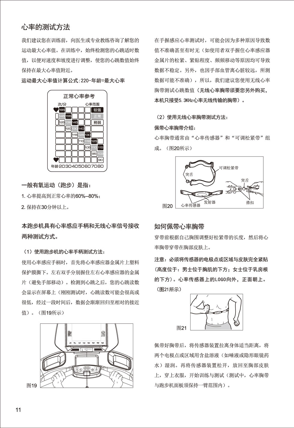 新贵族 V6-T 跑步机说明书