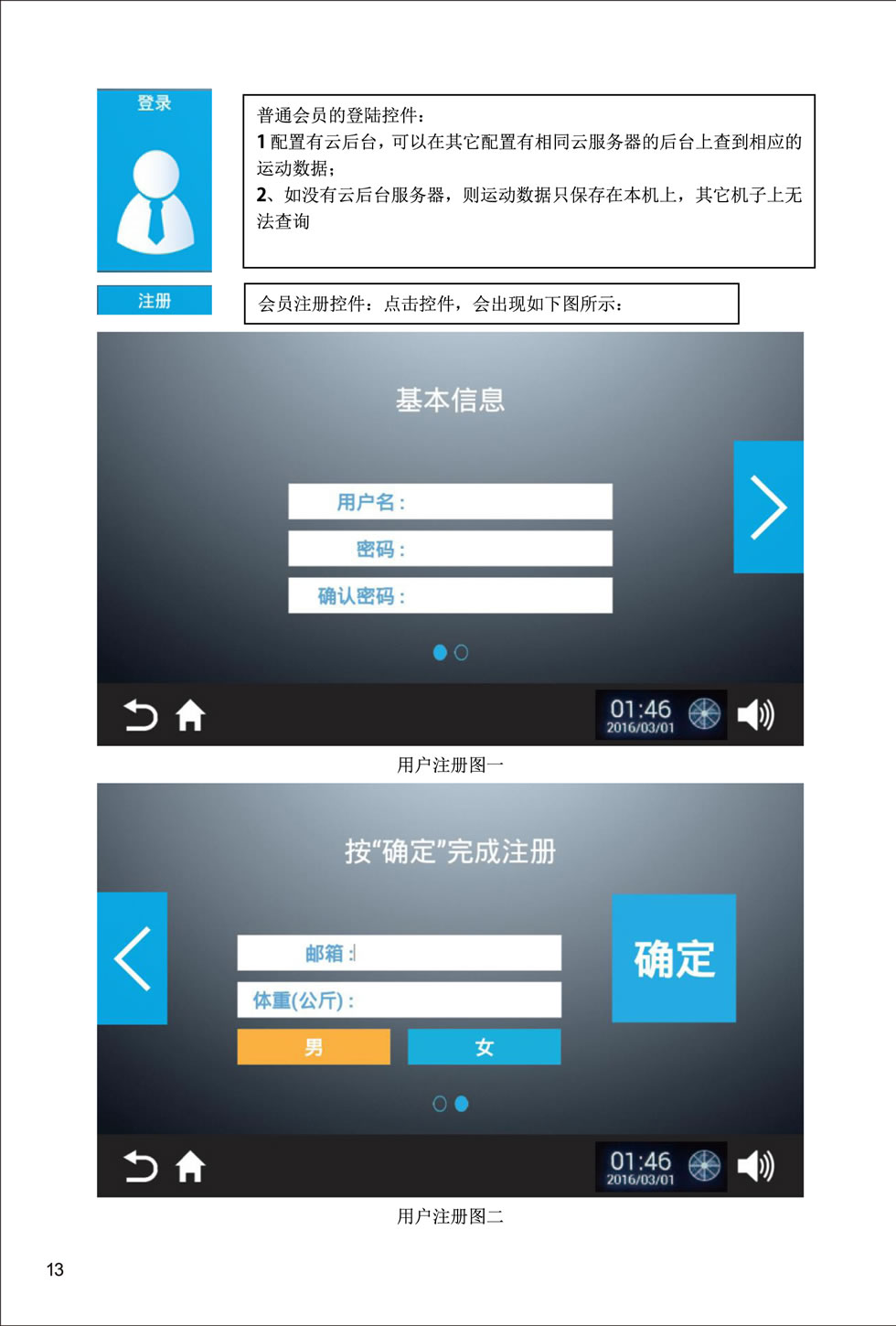 新贵族 V6-T 跑步机说明书