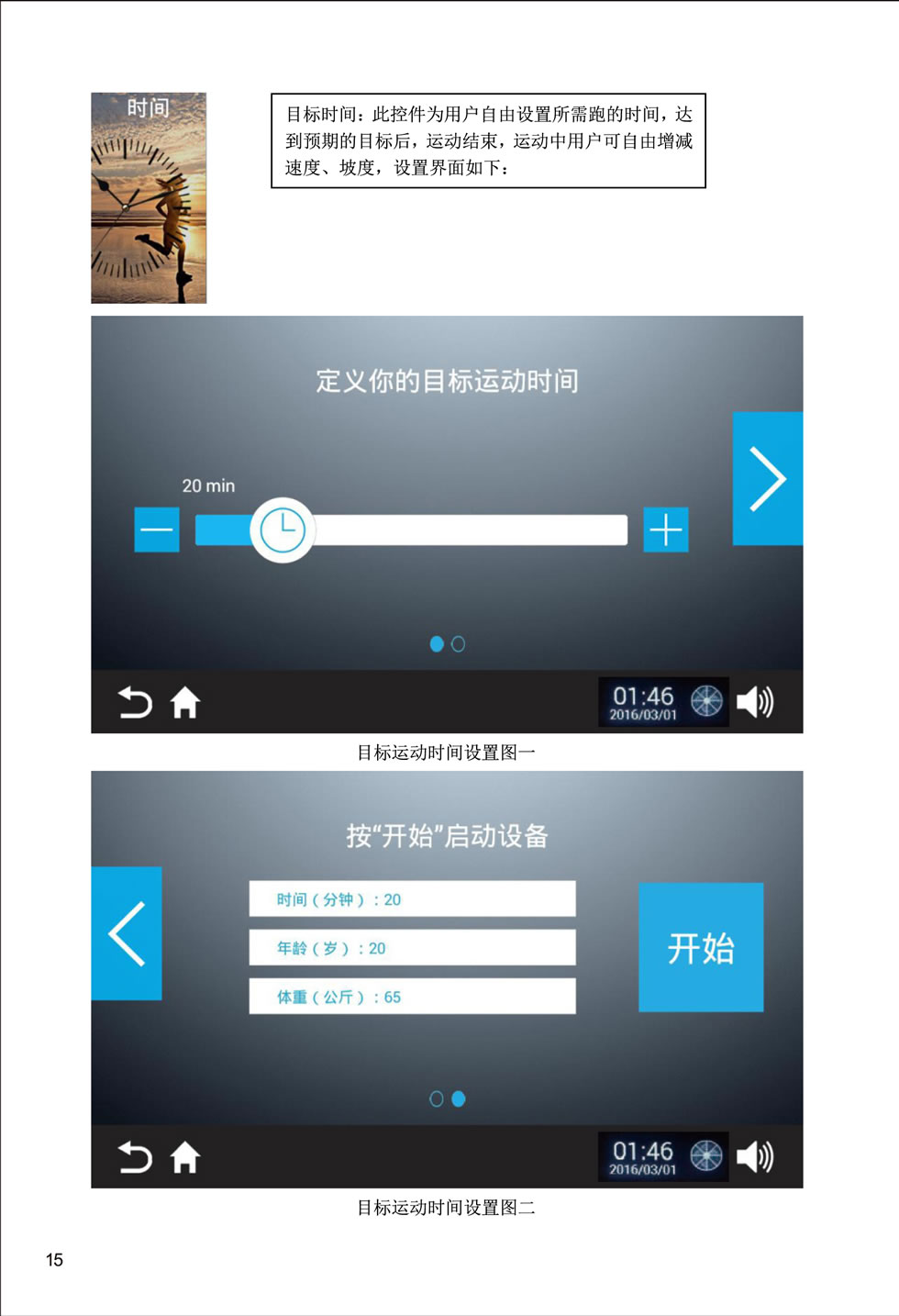 新贵族 V6-T 跑步机说明书