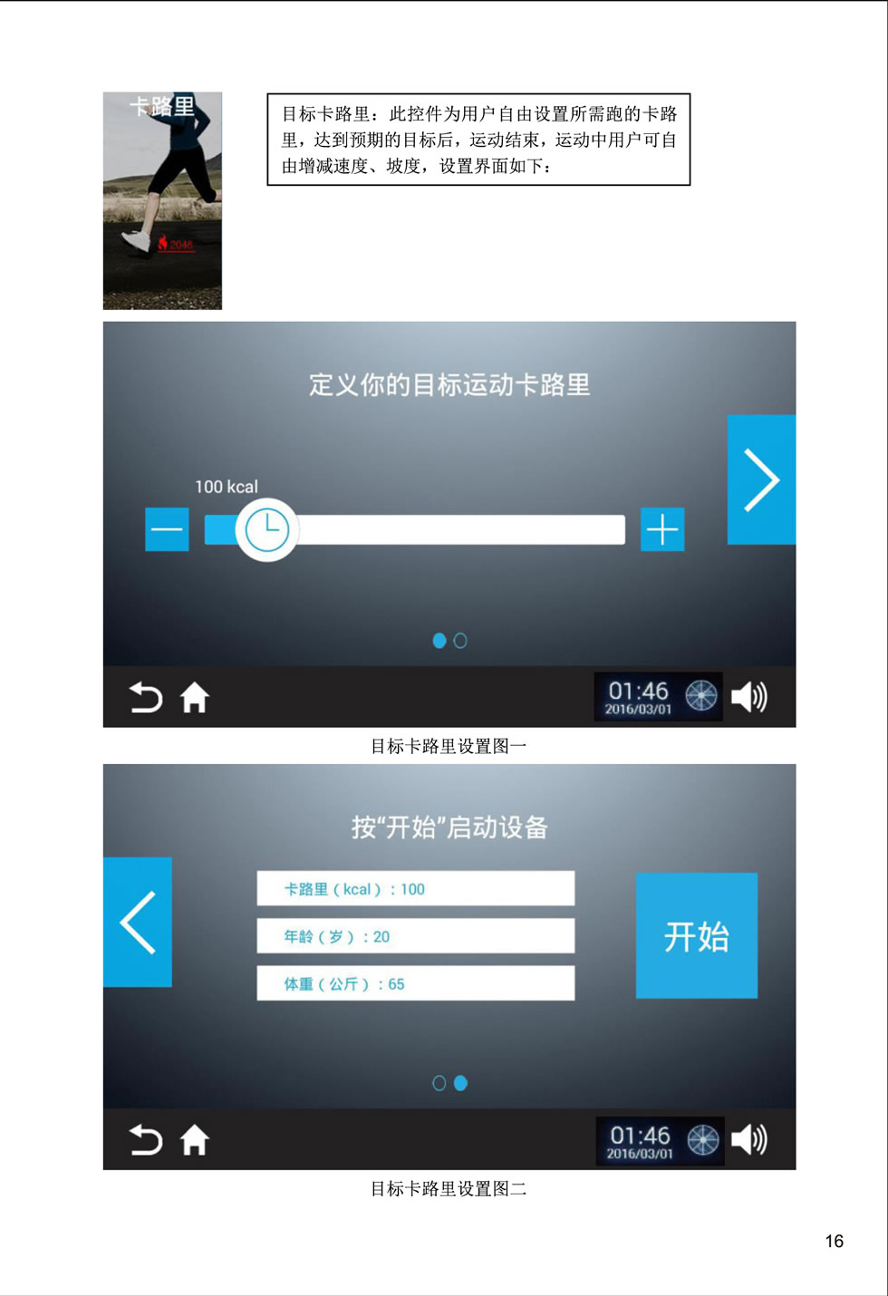 新贵族 V6-T 跑步机说明书