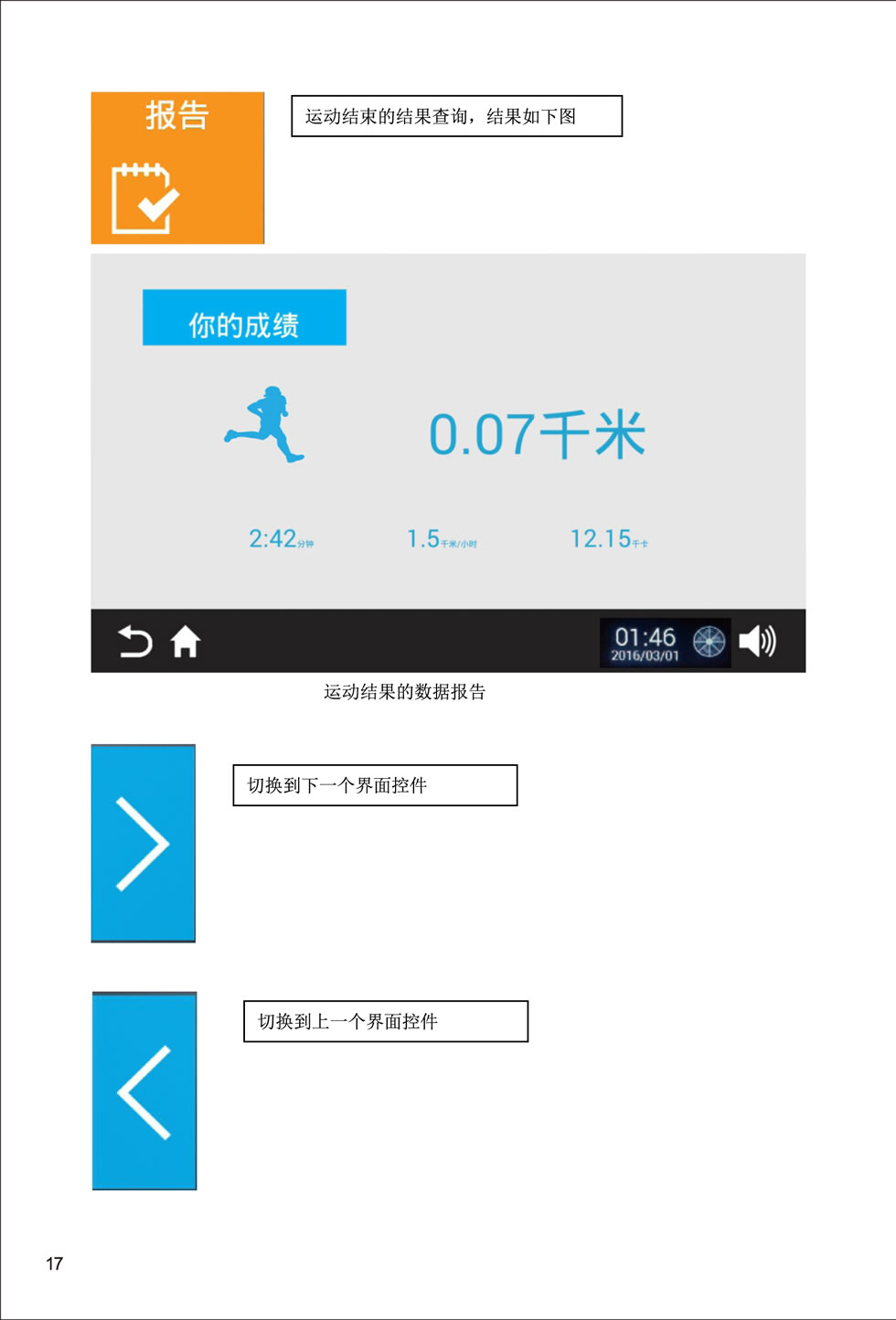 新贵族 V6-T 跑步机说明书