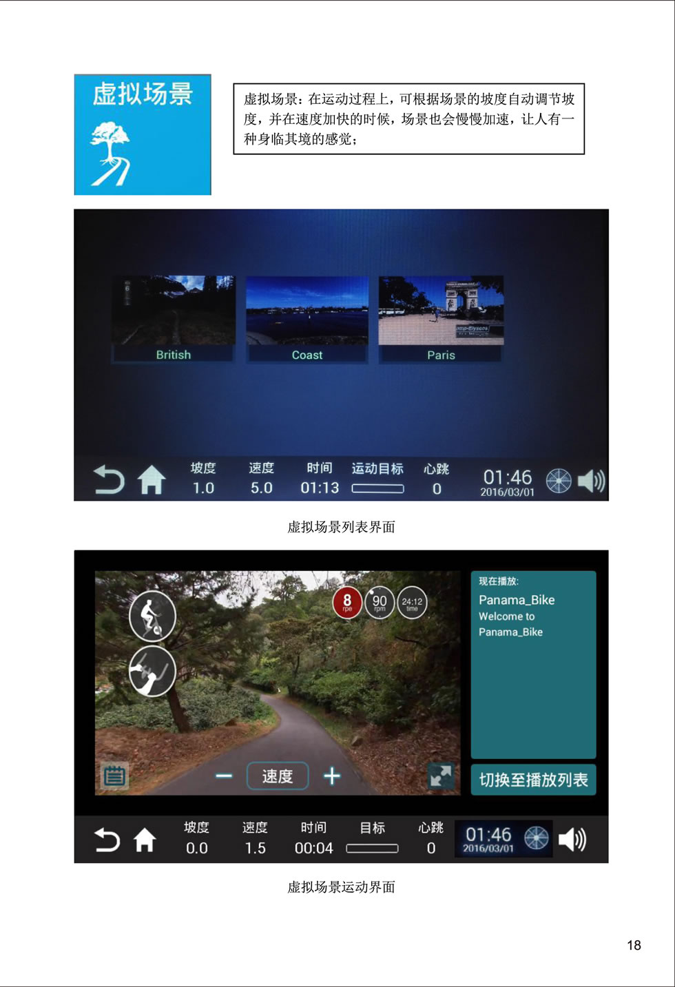 新贵族 V6-T 跑步机说明书