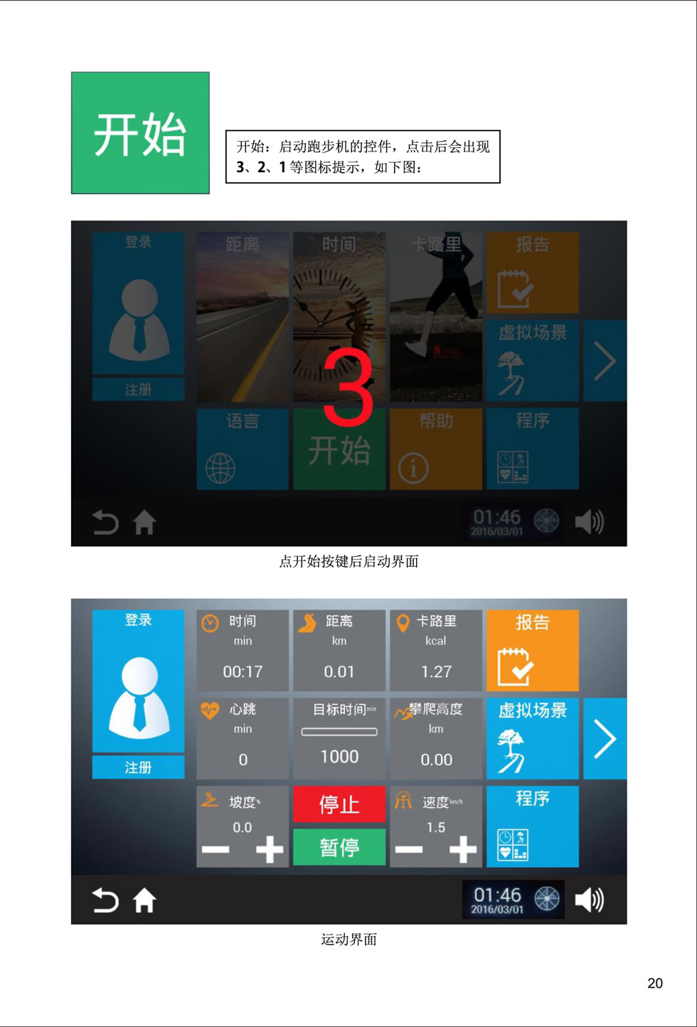 新贵族 V6-T 跑步机说明书