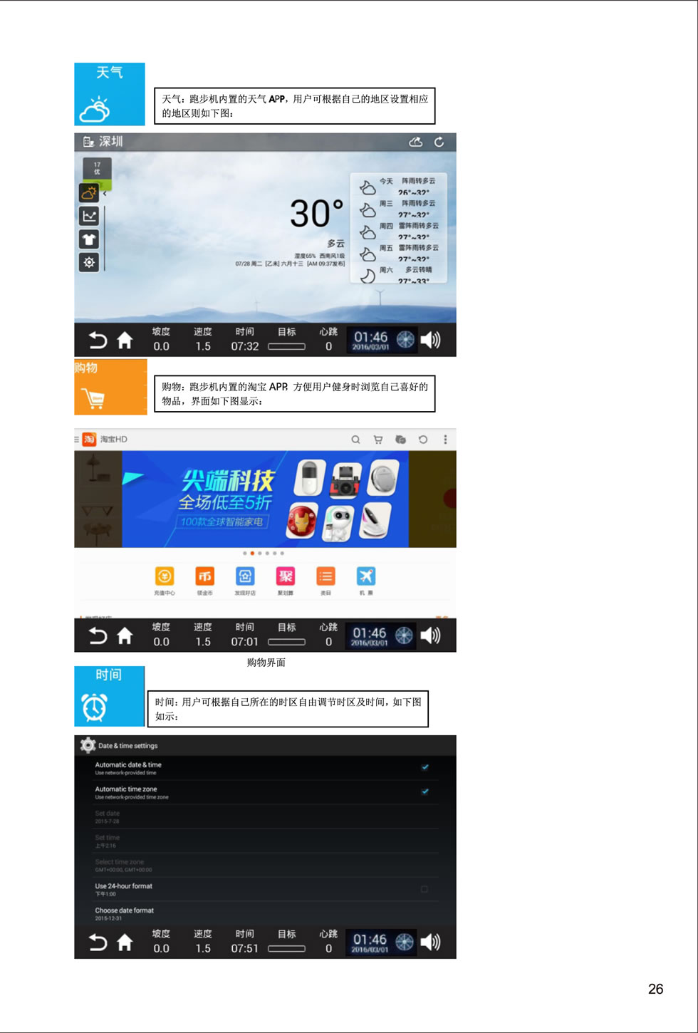 新贵族 V6-T 跑步机说明书