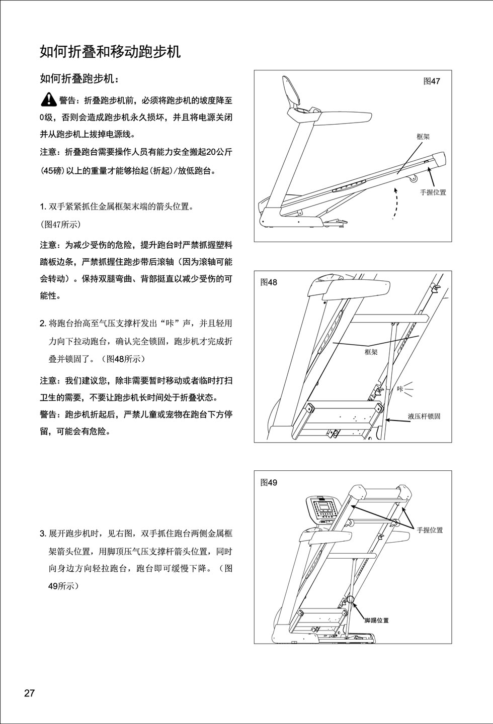 新贵族 V6-T 跑步机说明书