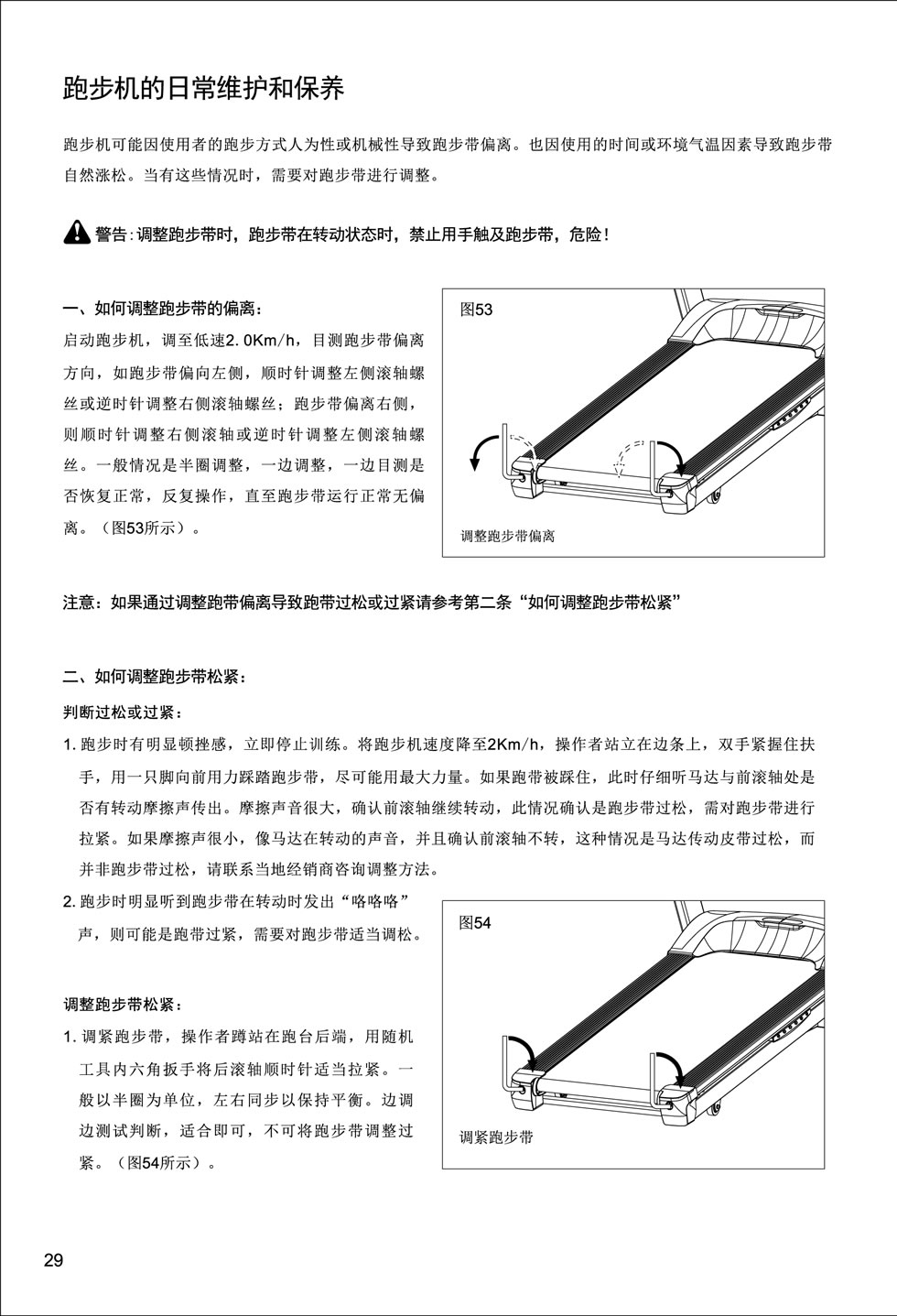 新贵族 V6-T 跑步机说明书