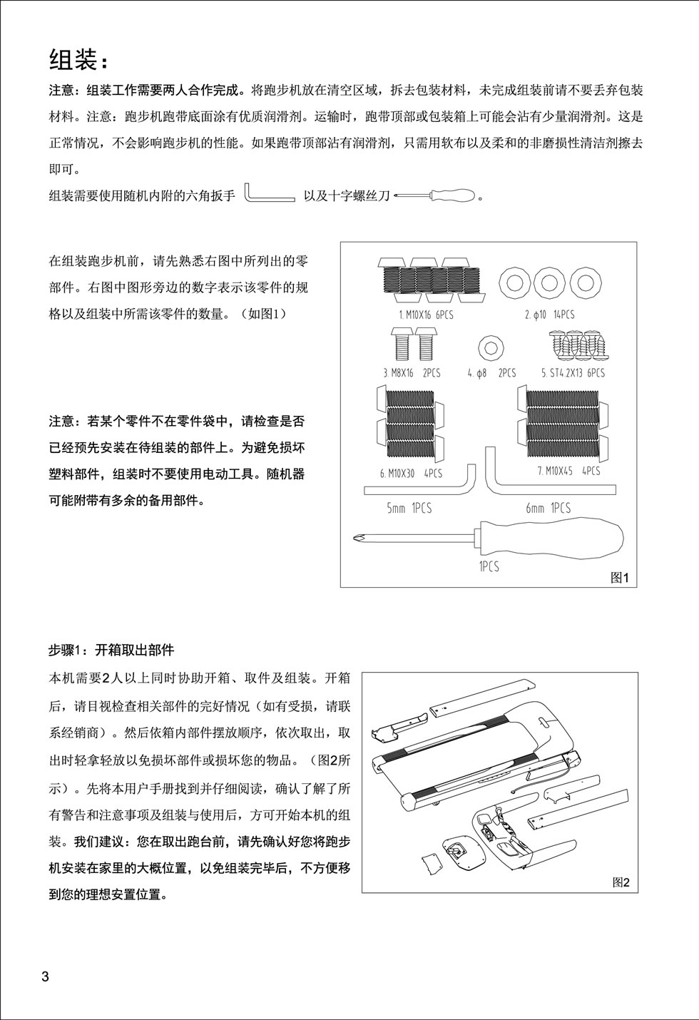 新贵族 V6-T 跑步机说明书