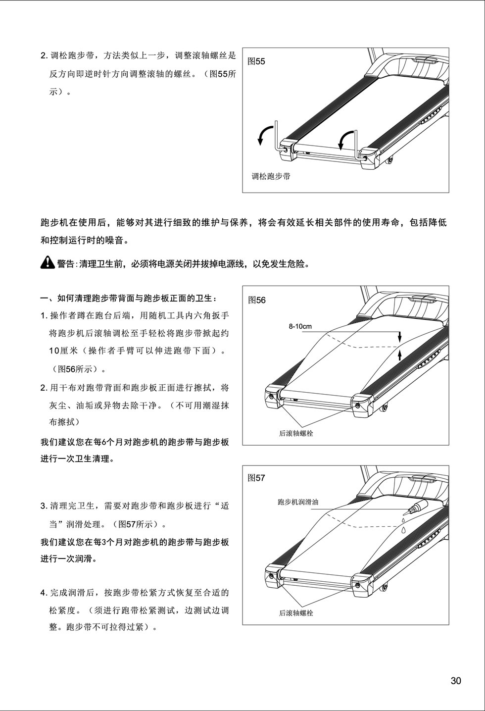 新贵族 V6-T 跑步机说明书