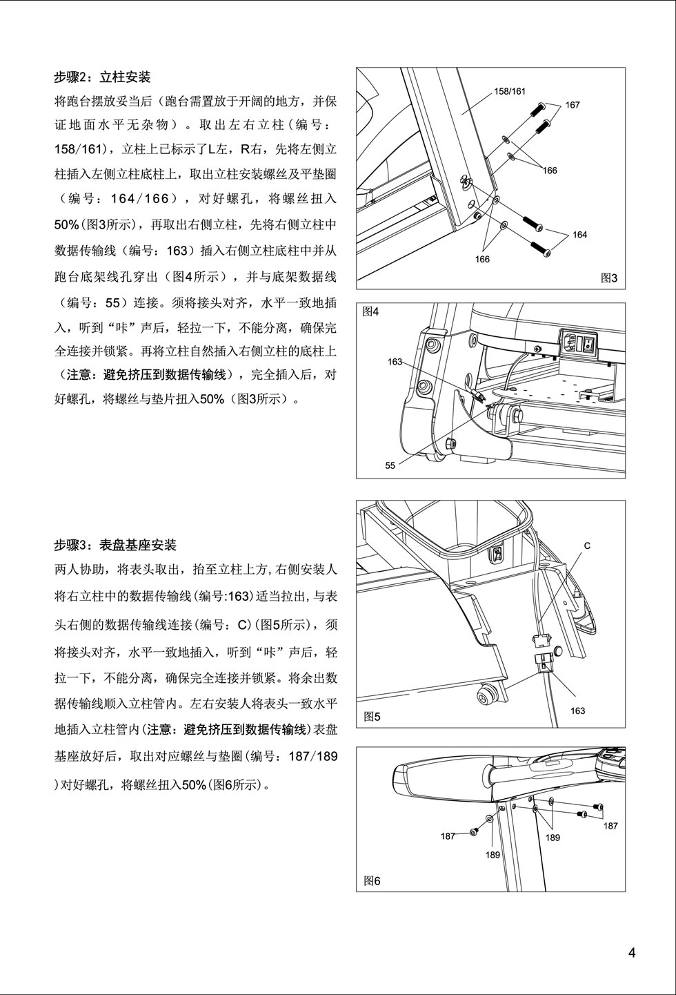 新贵族 V6-T 跑步机说明书
