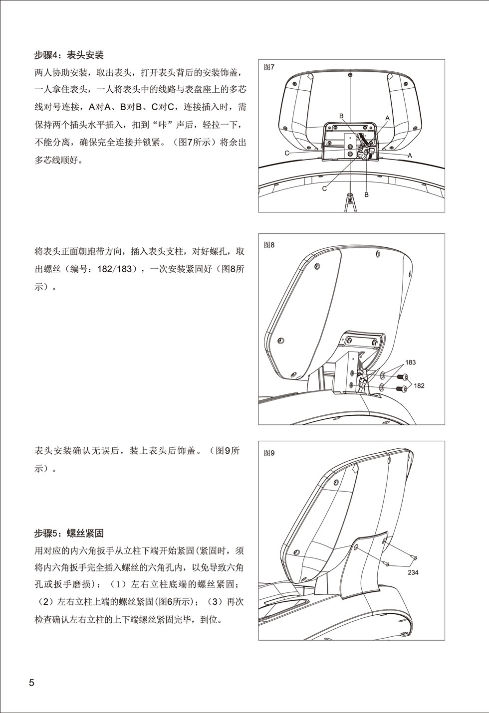 新贵族 V6-T 跑步机说明书