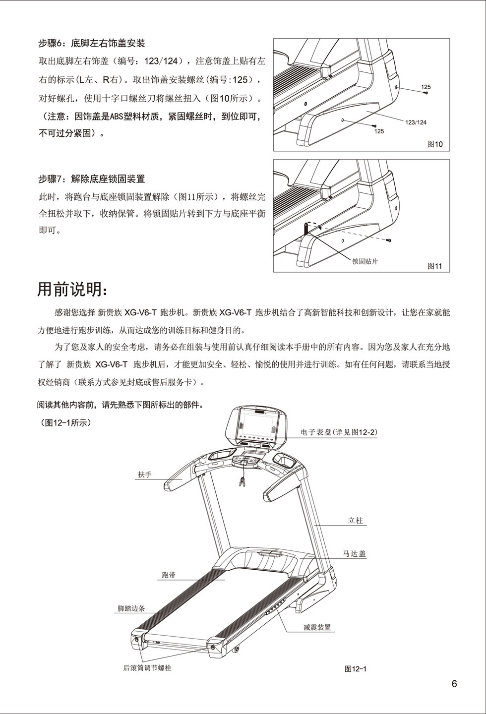 新贵族 V6-T 跑步机说明书