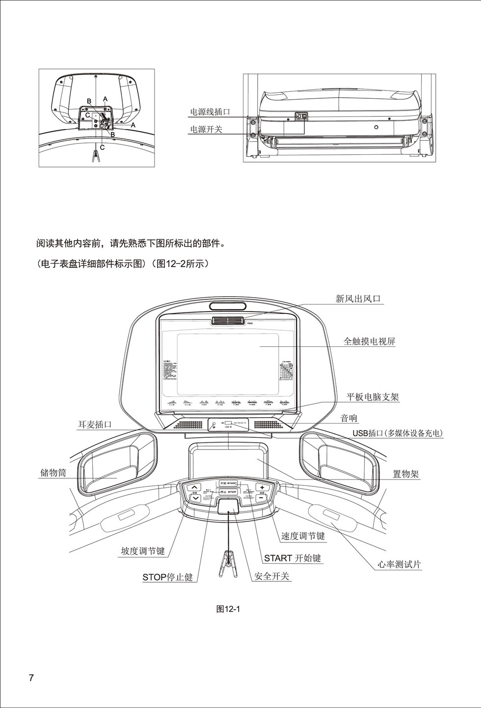 新贵族 V6-T 跑步机说明书