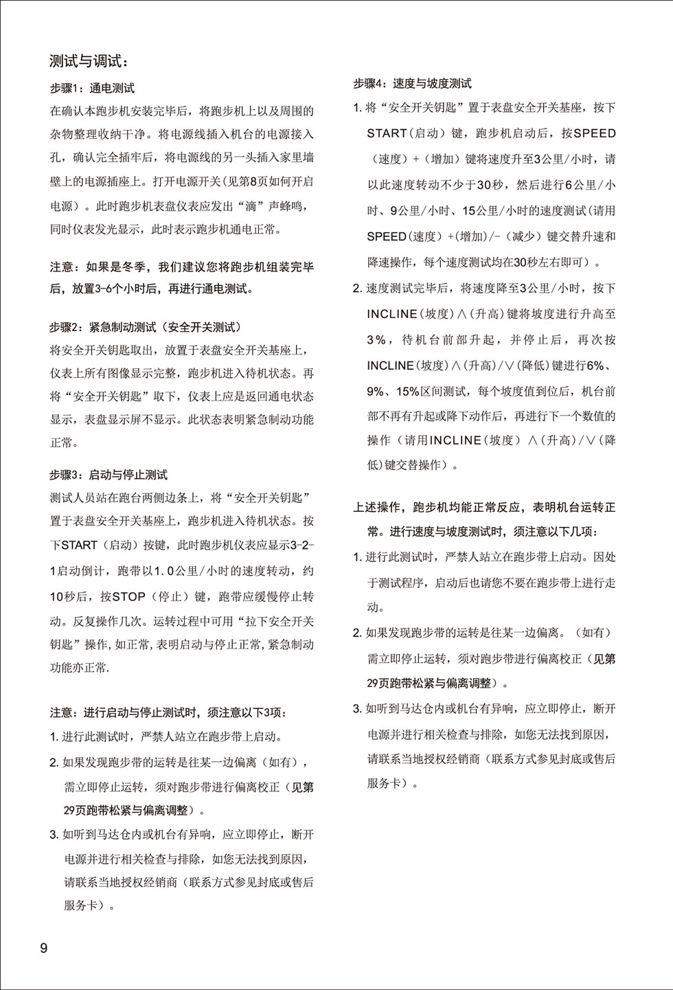新贵族 V6-T 跑步机说明书