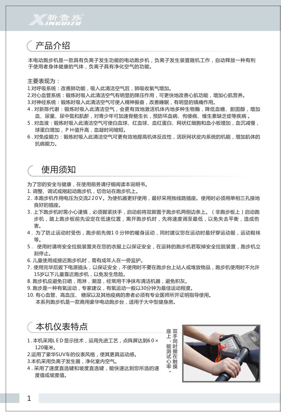 新贵族 XG-4500 商用电动跑步机说明书