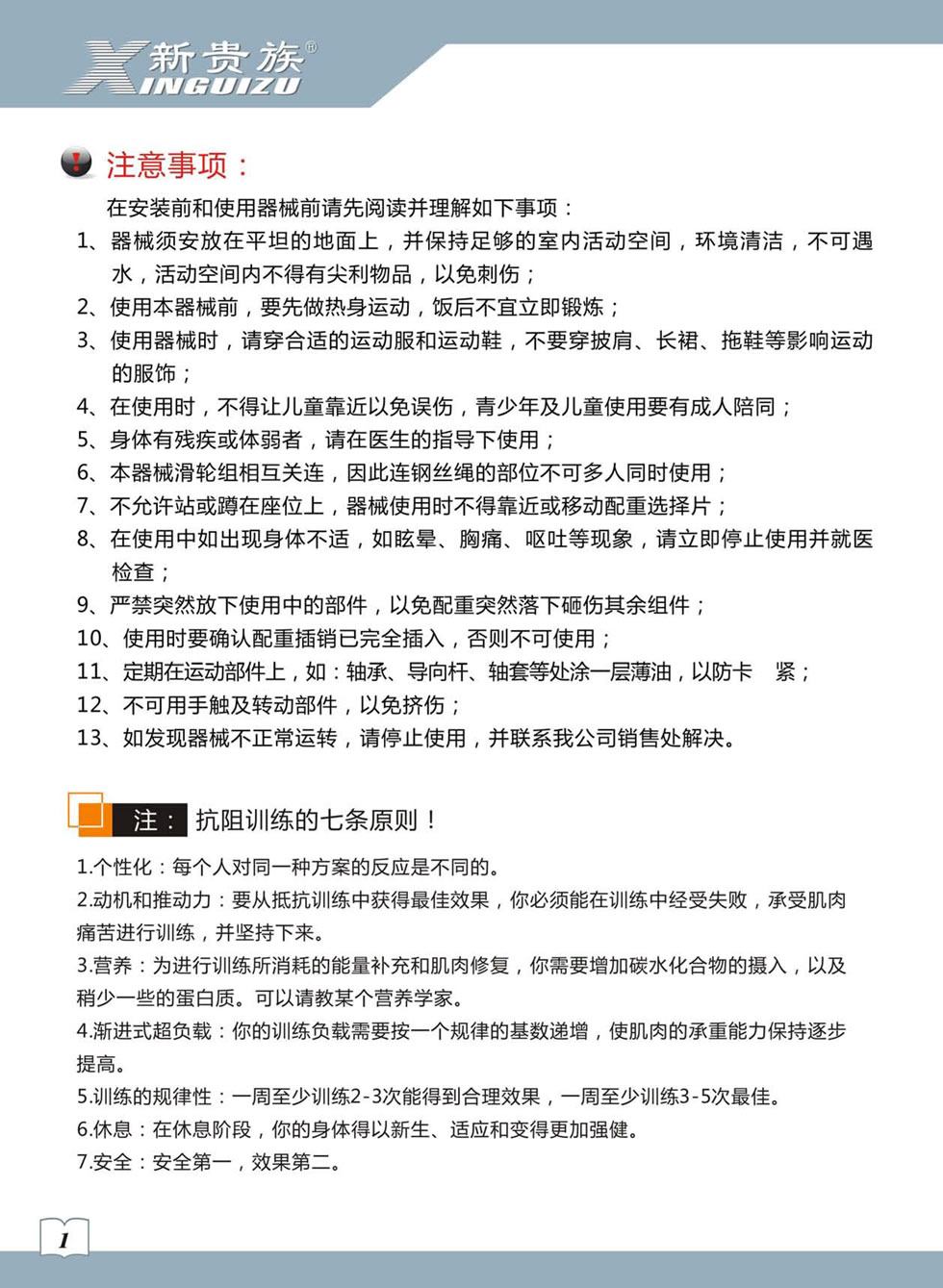 新贵族 XG-7203A 综合训练器安装步骤及使用说明