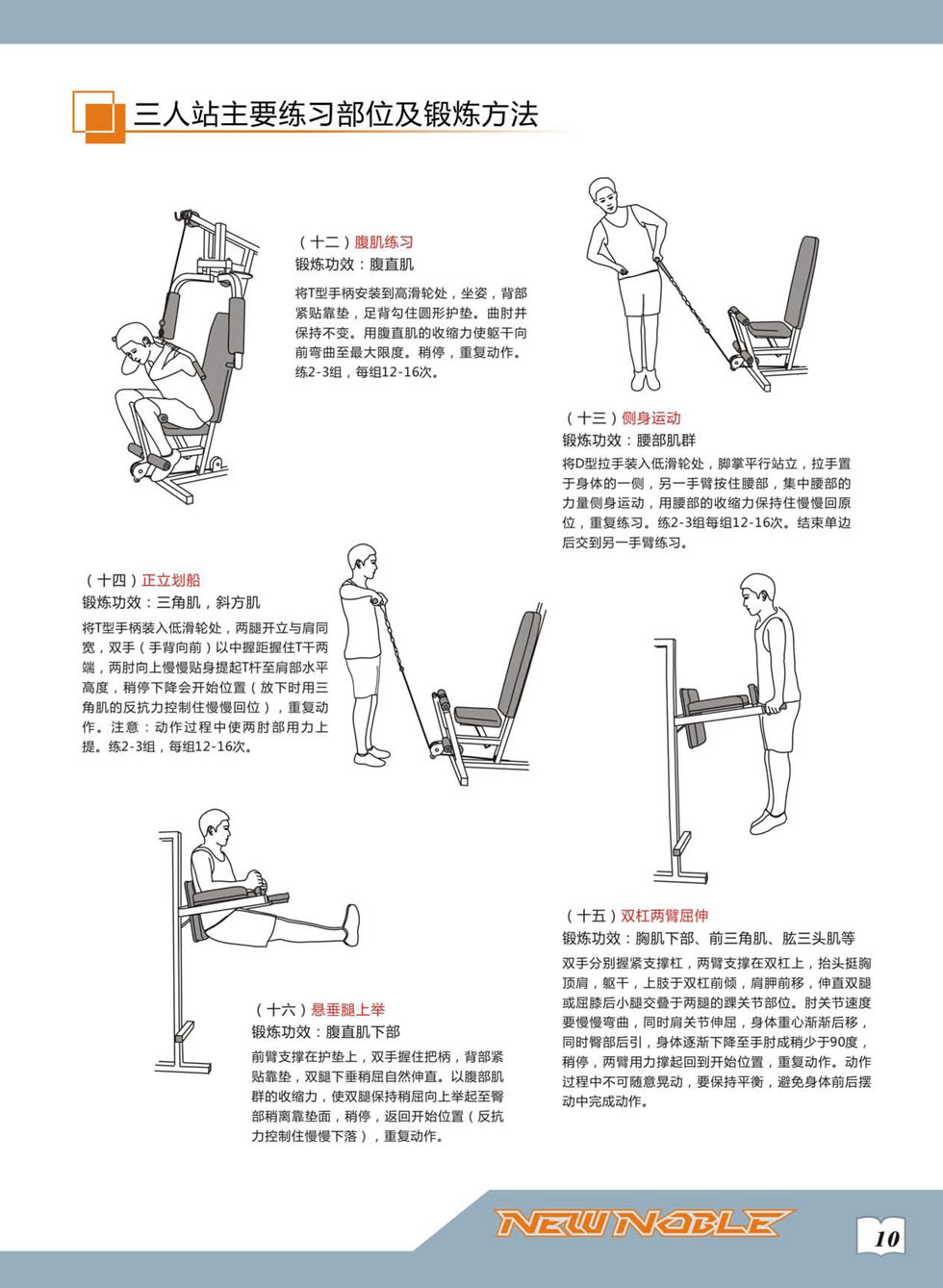 新贵族 XG-7203A 综合训练器安装步骤及使用说明
