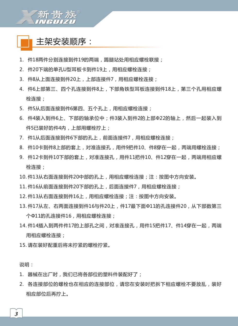 新贵族 XG-7203A 综合训练器安装步骤及使用说明