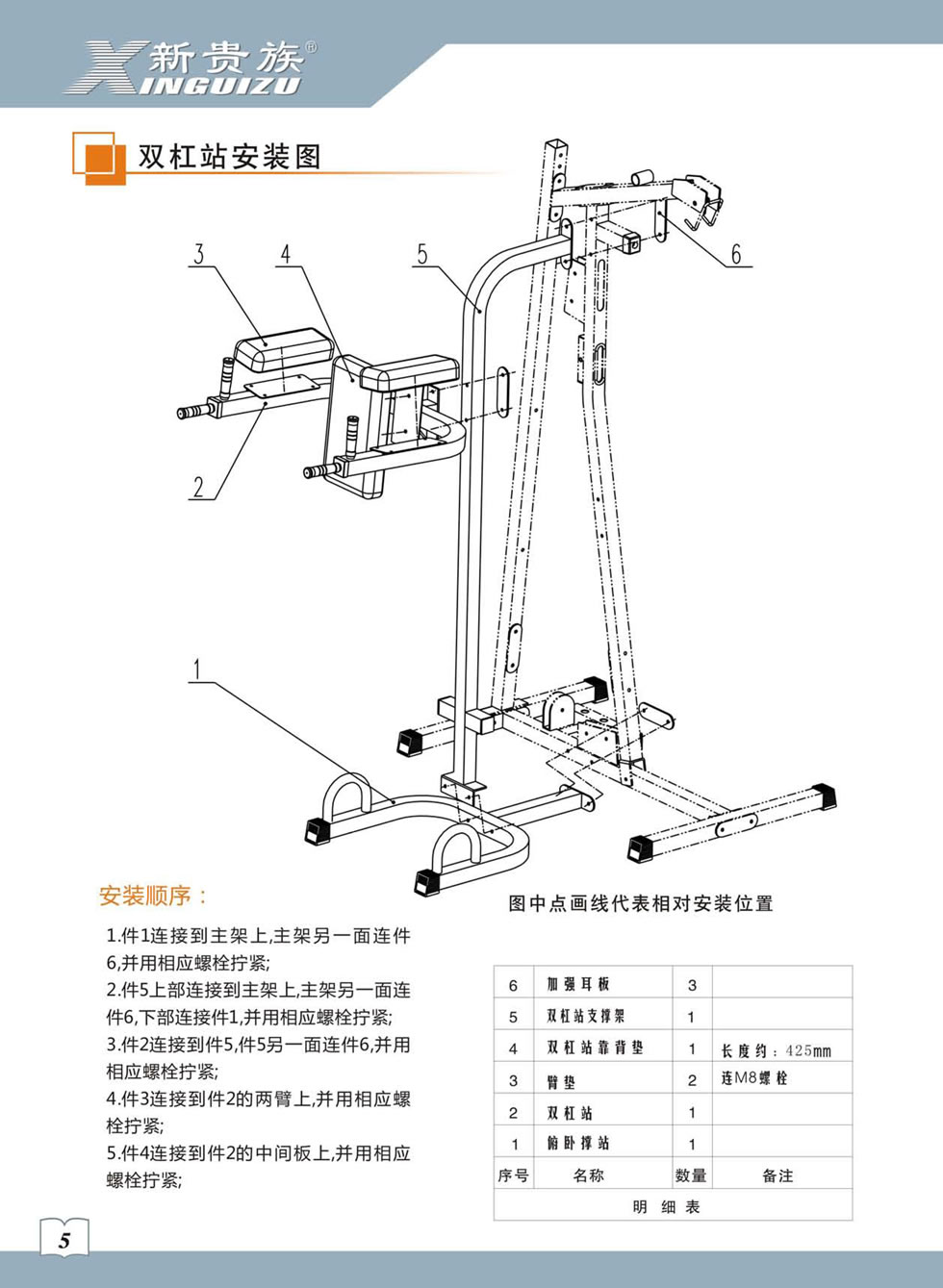 新贵族 XG-7203A 综合训练器安装步骤及使用说明