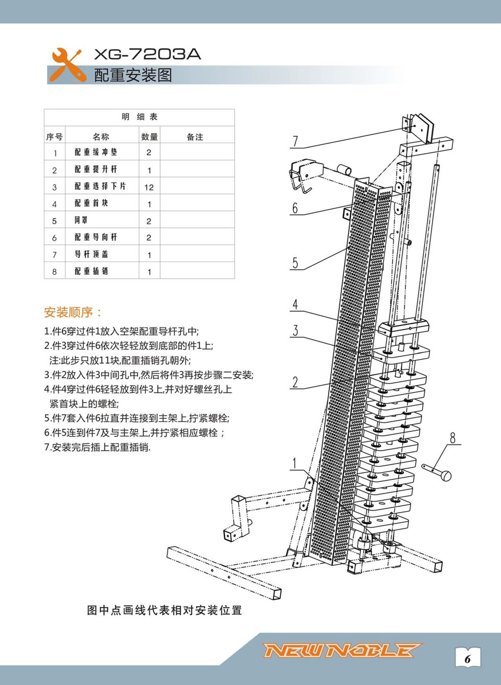 新贵族 XG-7203A 综合训练器安装步骤及使用说明