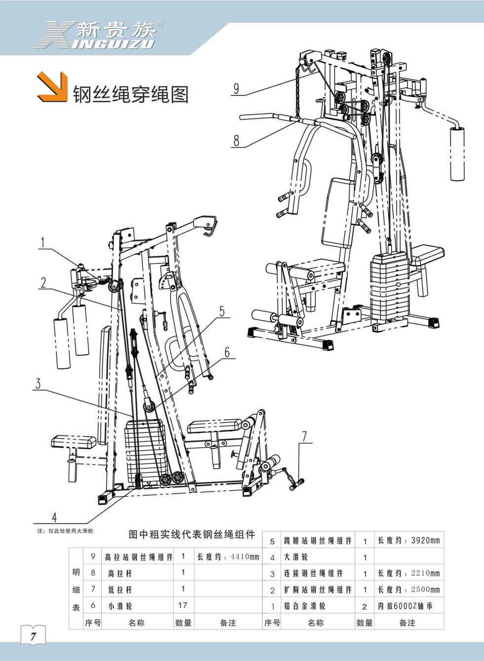 新贵族 XG-7203A 综合训练器安装步骤及使用说明