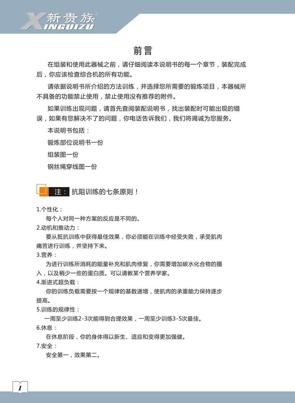 新贵族 XG-7205B 综合训练器安装步骤及使用说明