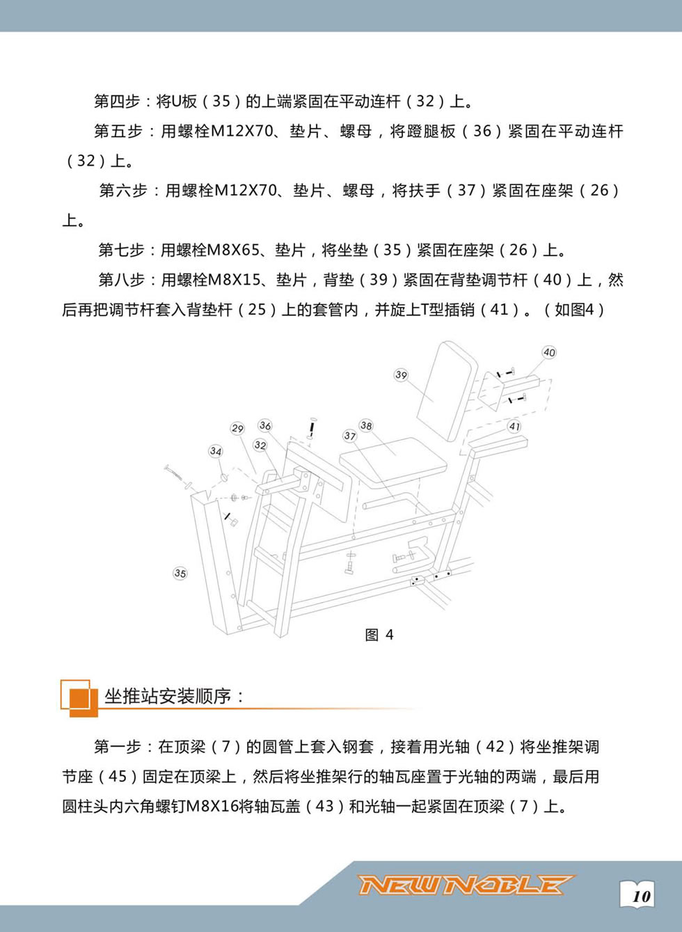 新贵族 XG-7205B 综合训练器安装步骤及使用说明