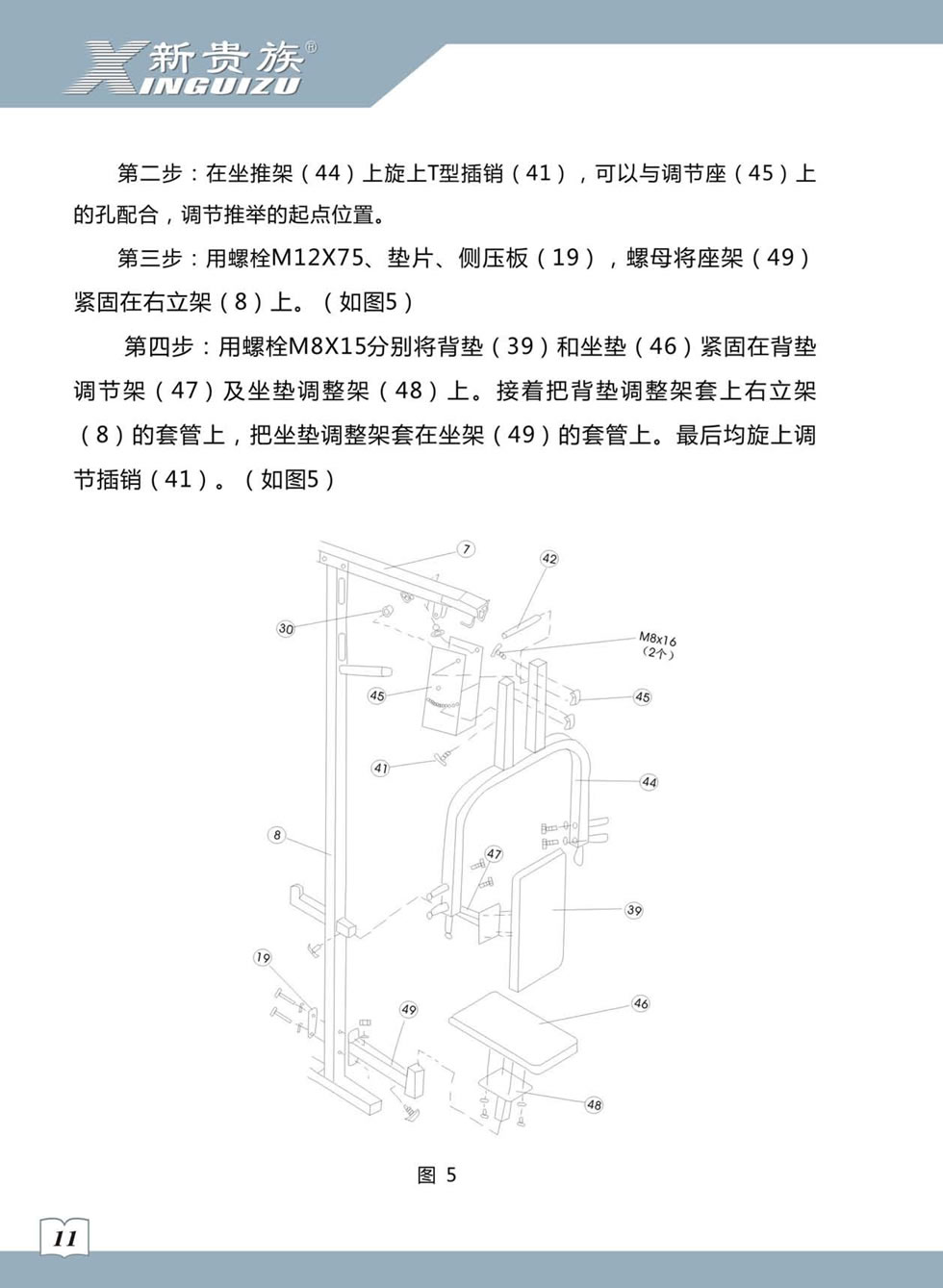 新贵族 XG-7205B 综合训练器安装步骤及使用说明