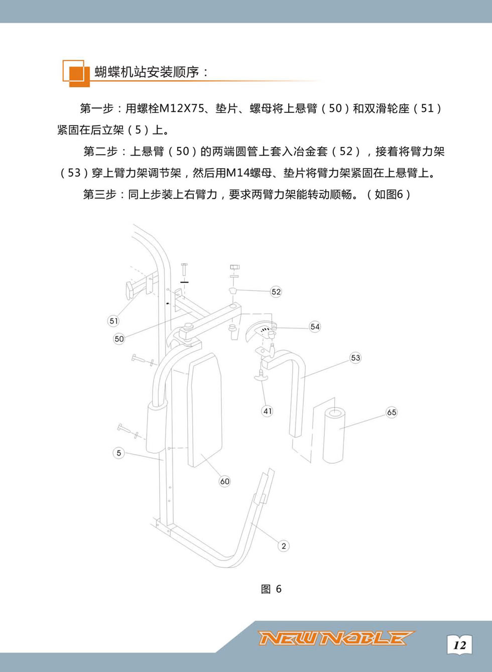 新贵族 XG-7205B 综合训练器安装步骤及使用说明