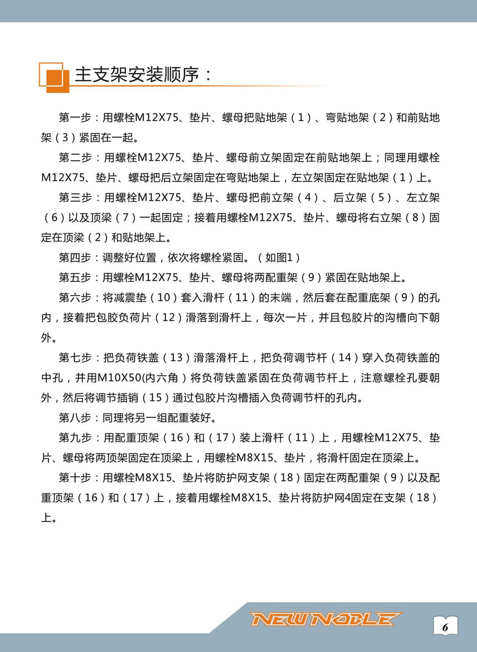 新贵族 XG-7205B 综合训练器安装步骤及使用说明
