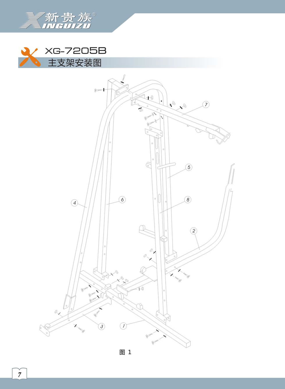 新贵族 XG-7205B 综合训练器安装步骤及使用说明