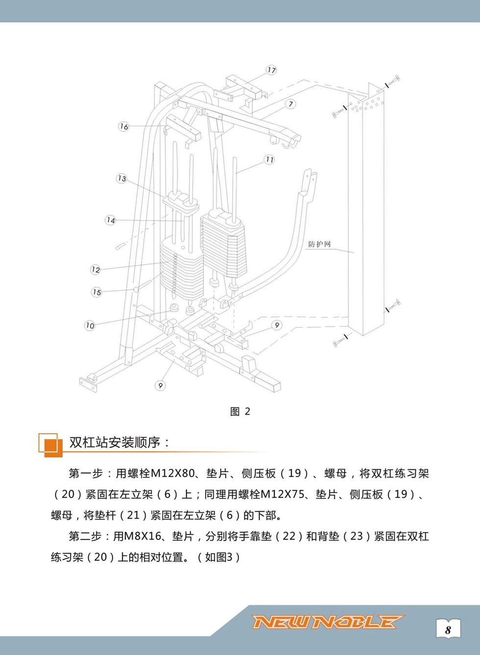 新贵族 XG-7205B 综合训练器安装步骤及使用说明